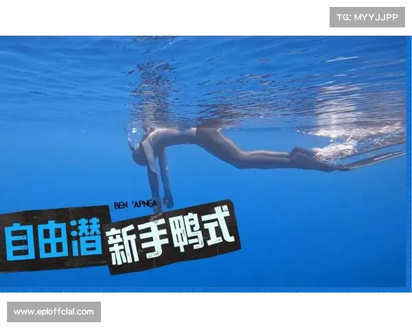 自由潜亚洲纪录认证流程与待AIDA确认成绩之标准与规范解析 自由潜亚洲纪录认证流程与待AIDA确认成绩之标准与规范解析