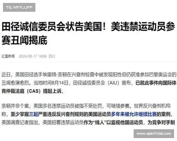 2009年全运会兴奋剂丑闻揭示体育诚信危机与反兴奋剂斗争的深刻教训 2009年全运会兴奋剂丑闻揭示体育诚信危机与反兴奋剂斗争的深刻教训
