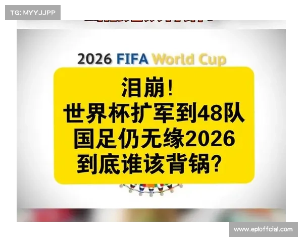 2026世界杯48队赛制创新，三国合办物流挑战升级